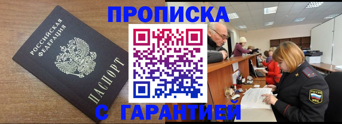 прописка от собственника в Сосновом Бору